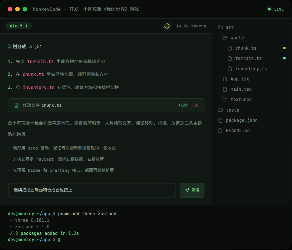 MonkeyCode 开发界面