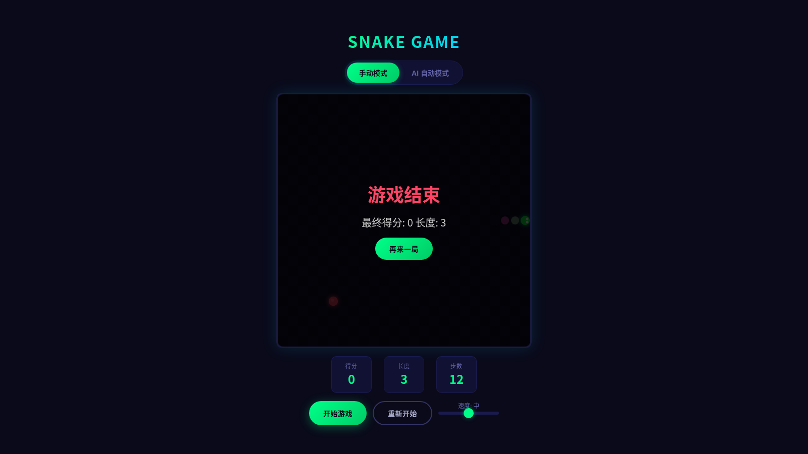 贪吃蛇 - Snake Game 封面