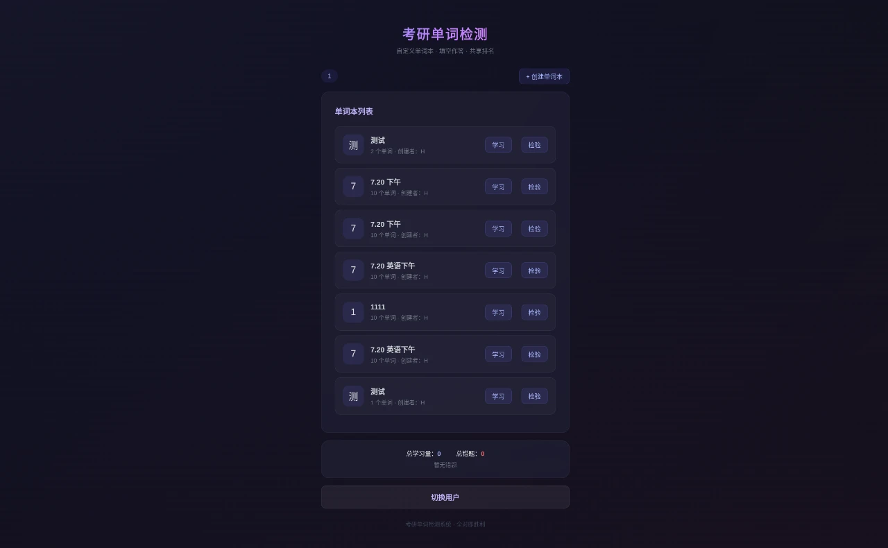 考研单词检测系统 封面