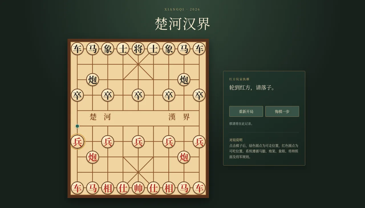 楚河汉界 封面