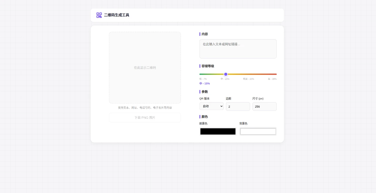 二维码生成工具 封面