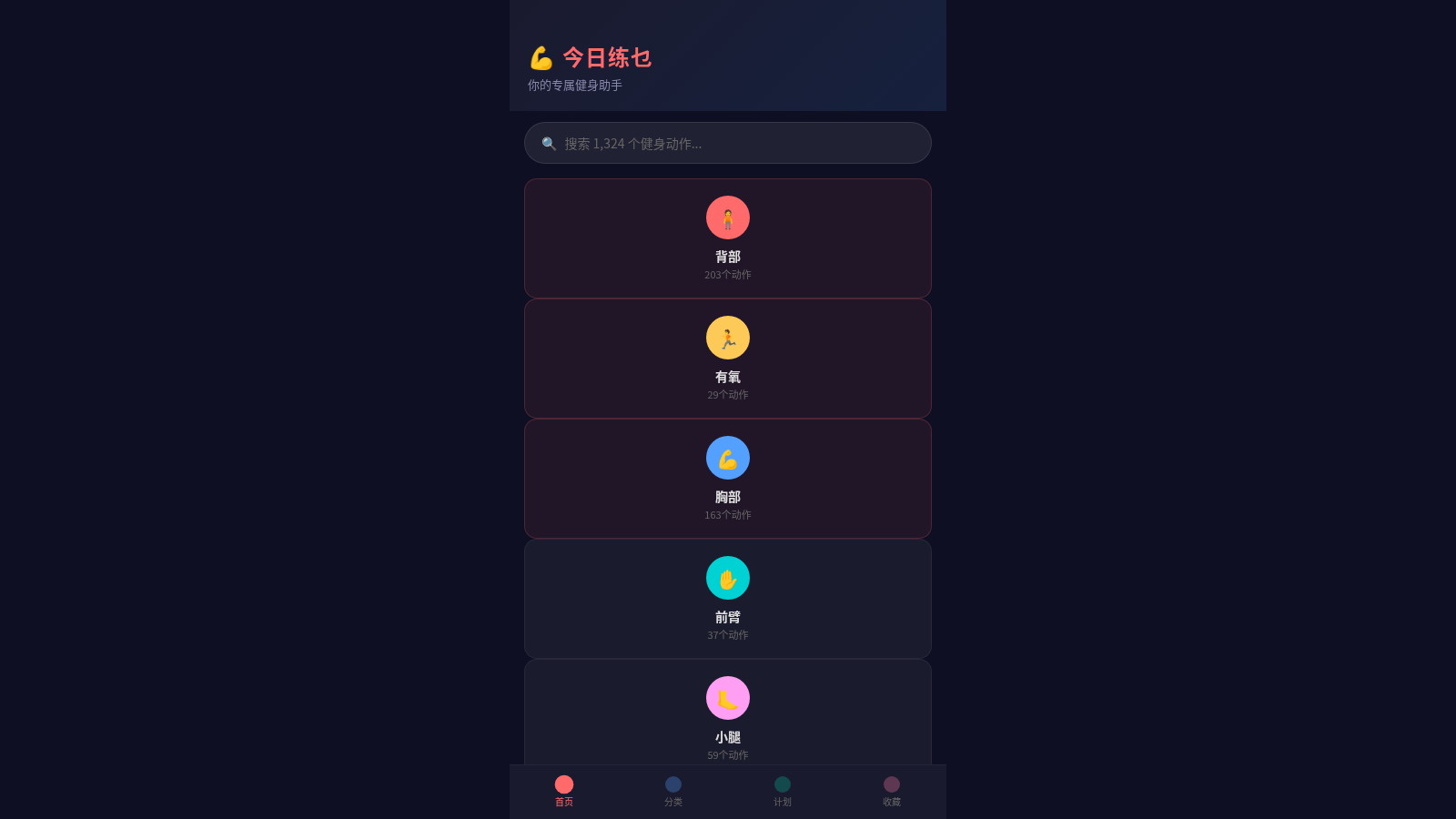 今日练乜 封面