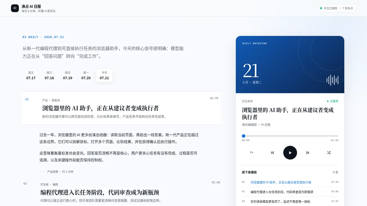 沸点 AI 日报 封面