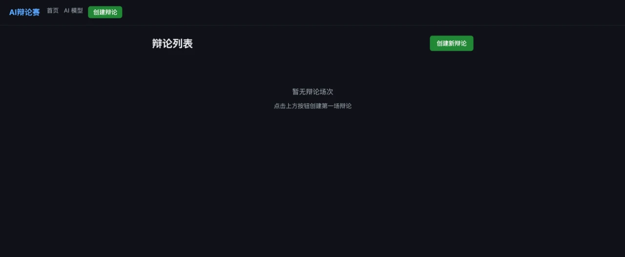 AI辩论竞技场 封面