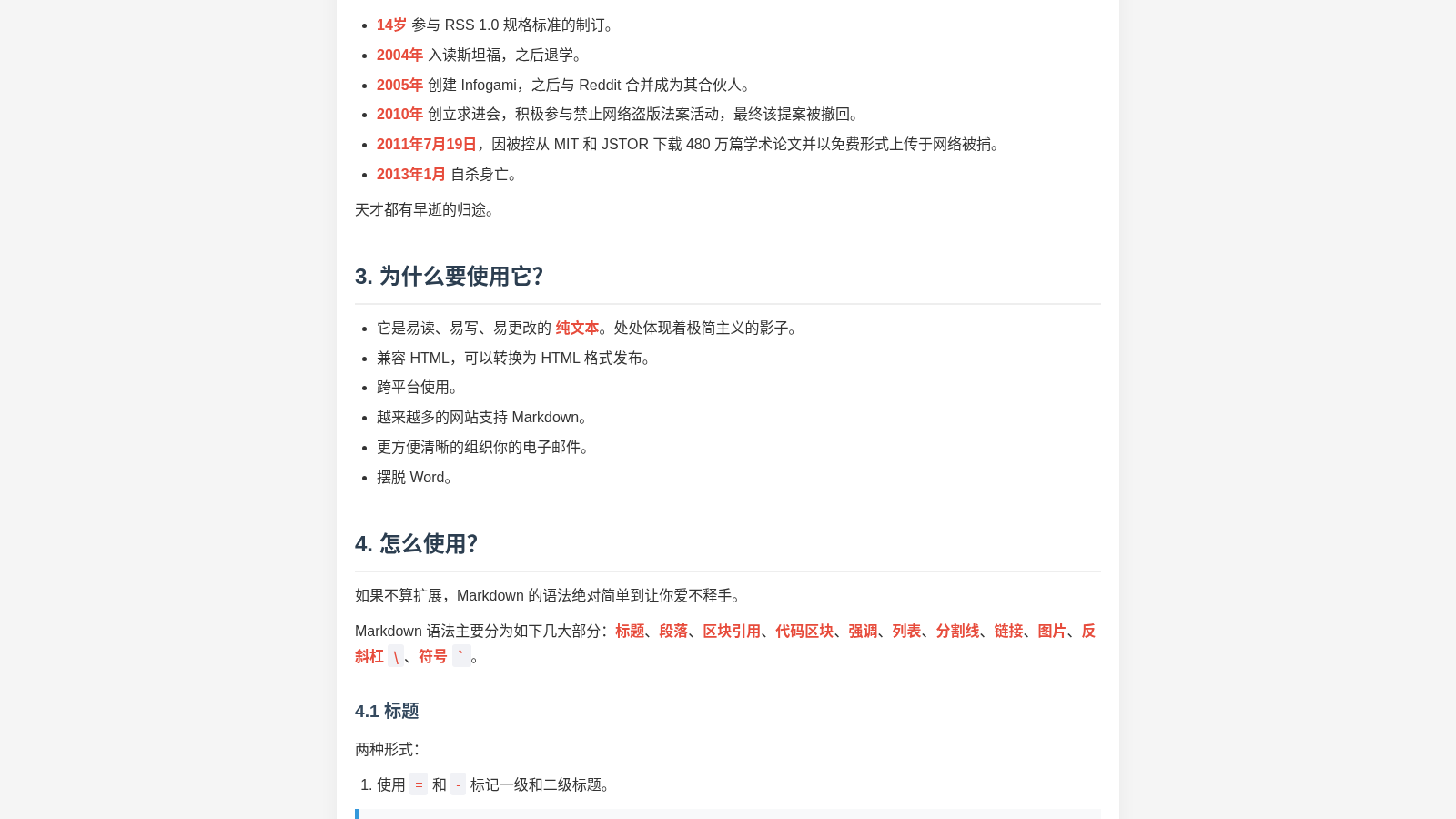 Markdown 入门教程 封面