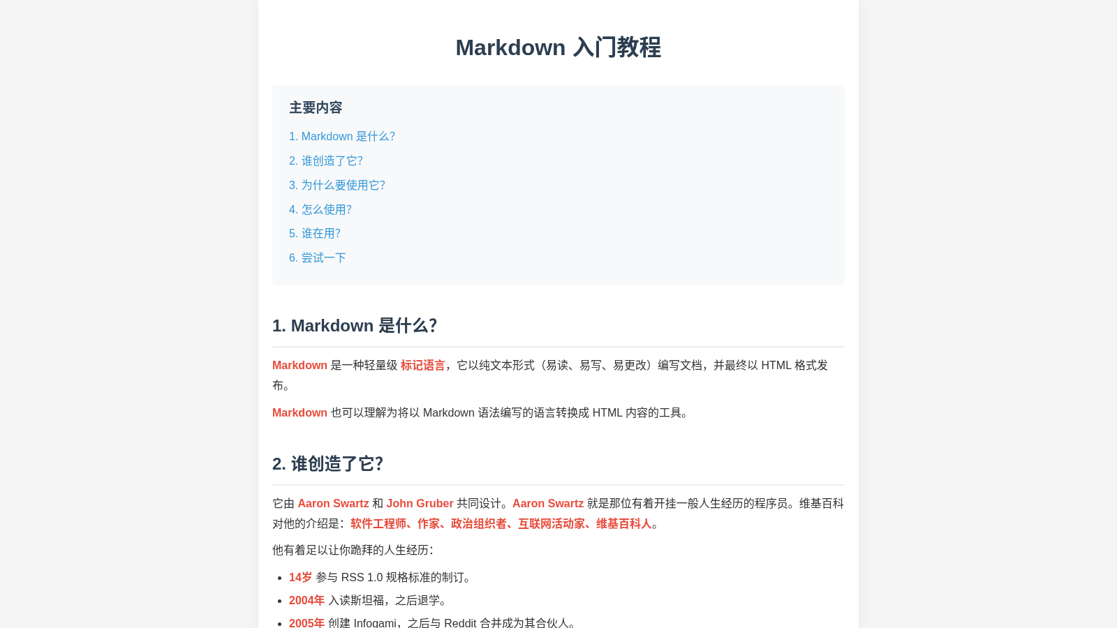 Markdown 入门教程 封面