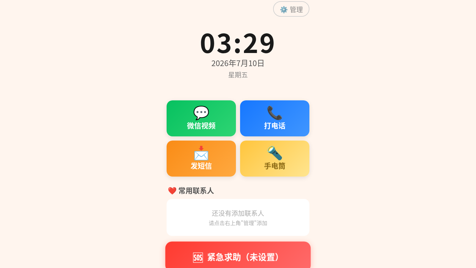 极简助手 封面