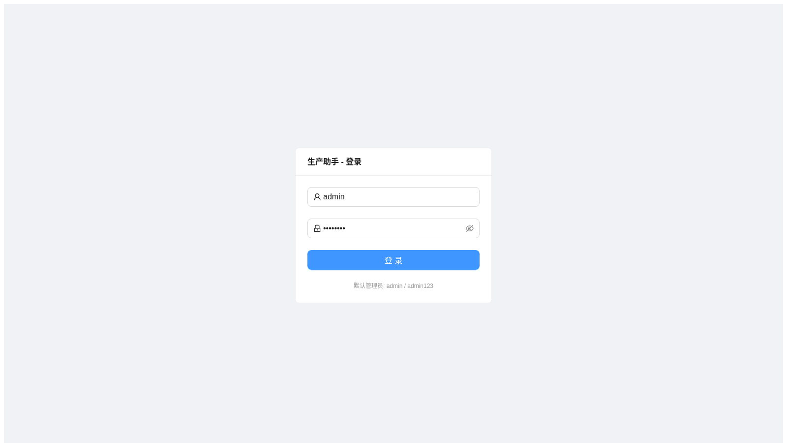 生产助手 封面