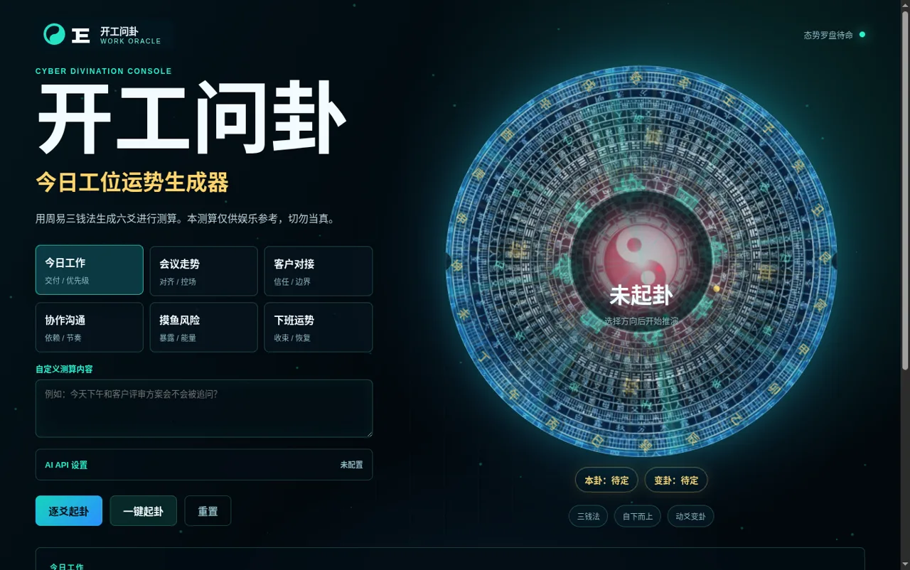 开工问卦 封面