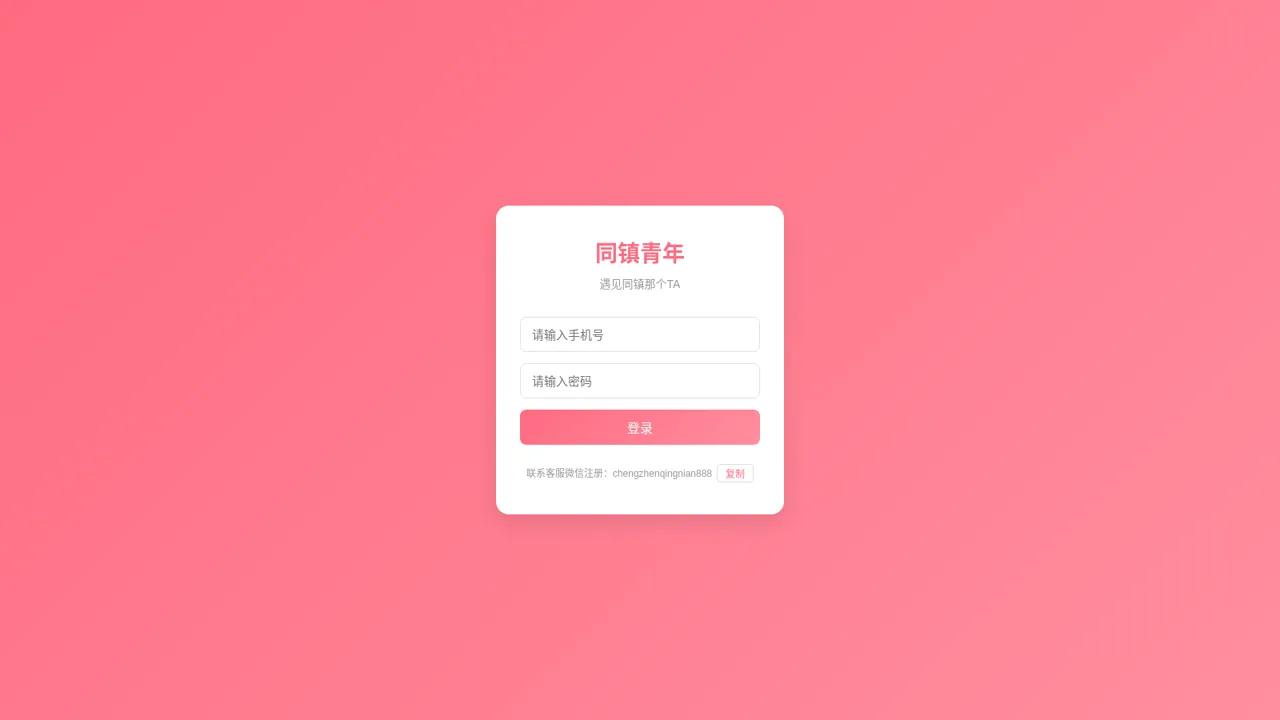 同镇青年 封面