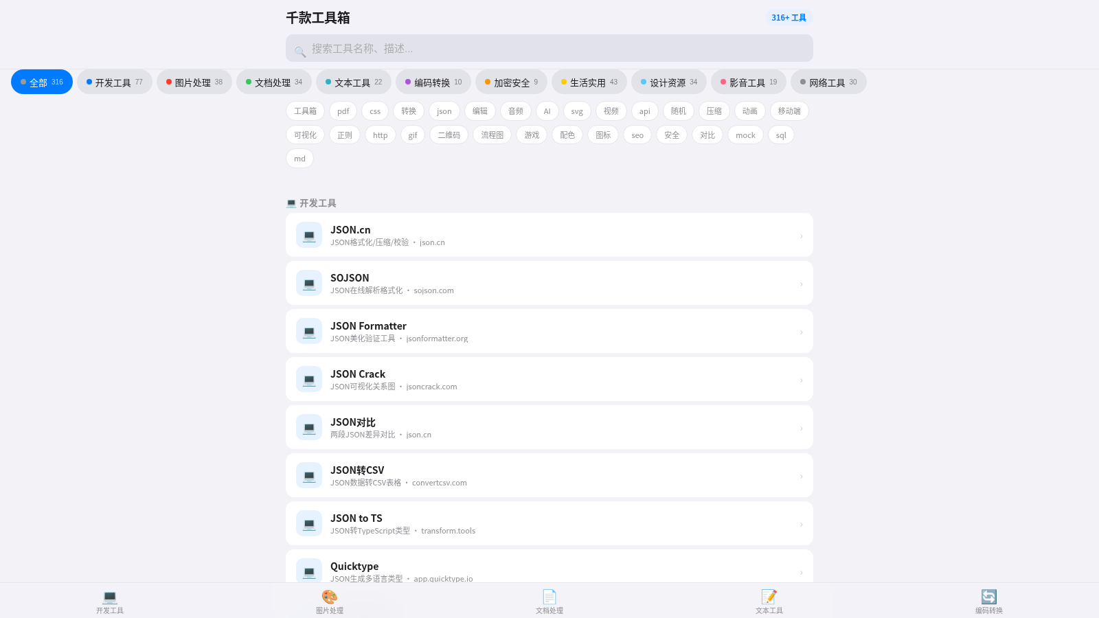 3千工具 封面