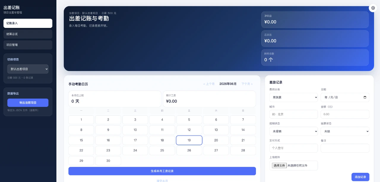 出差记账系统 封面