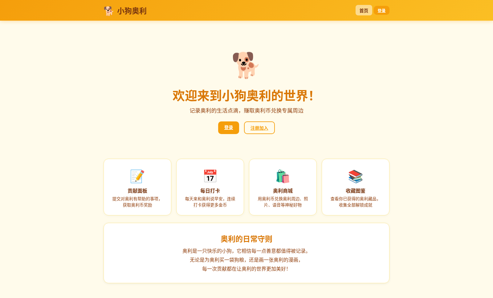 小狗奥利的奇妙世界 封面