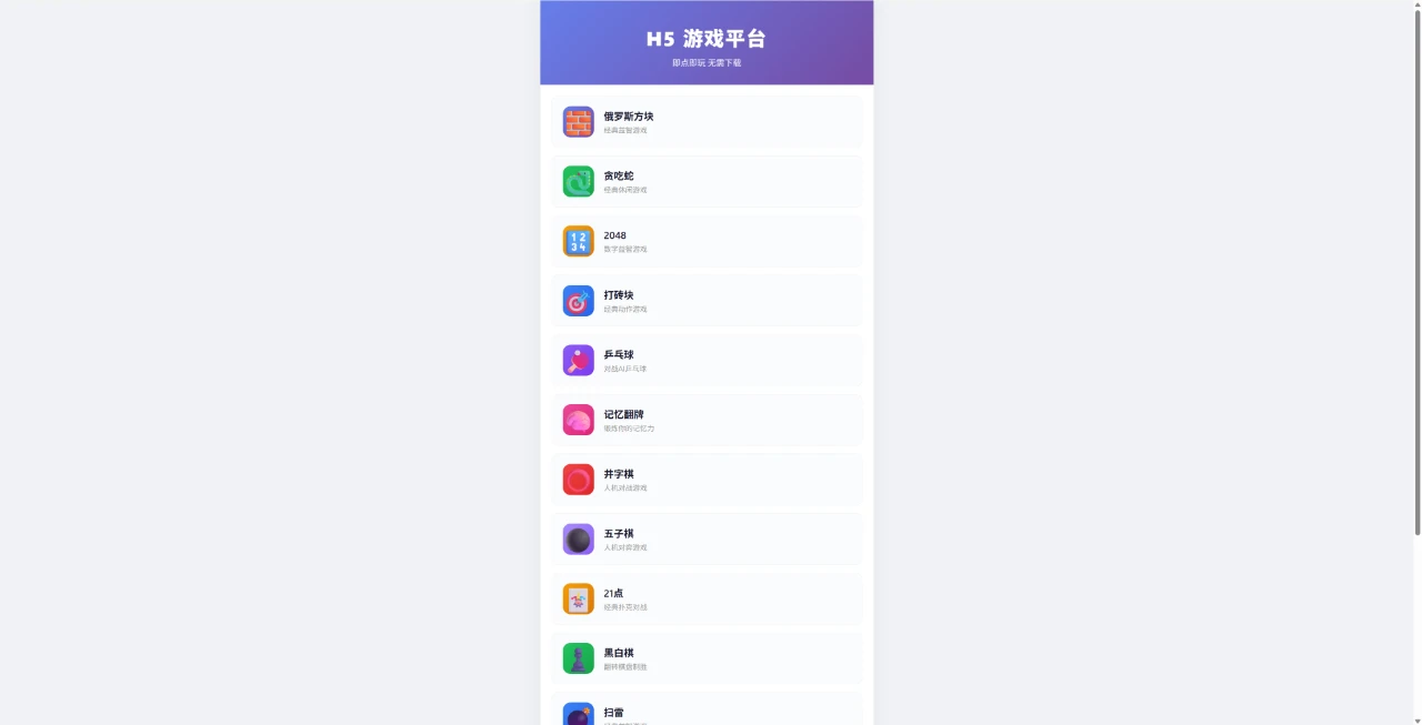 不吃饭也得玩——H5游戏平台 封面