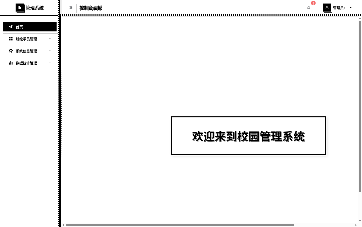 校园资源管理系统 封面