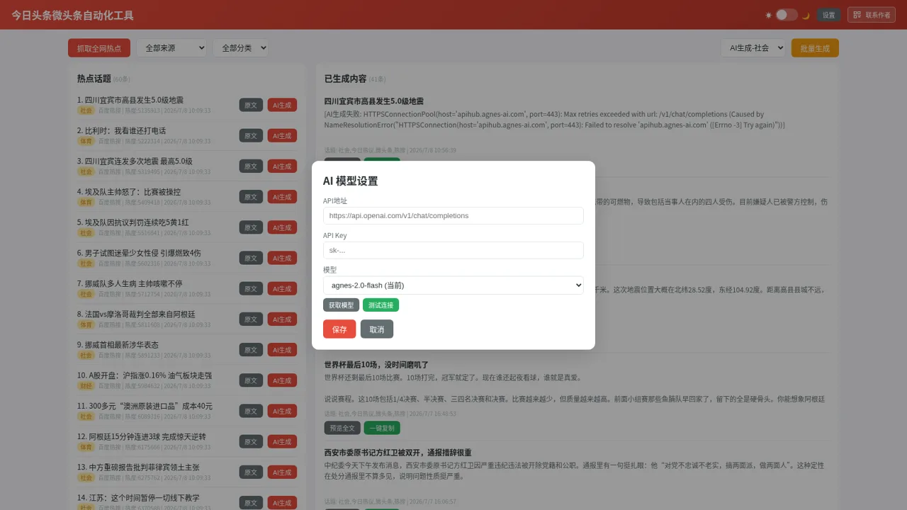 toutiao自动化 封面