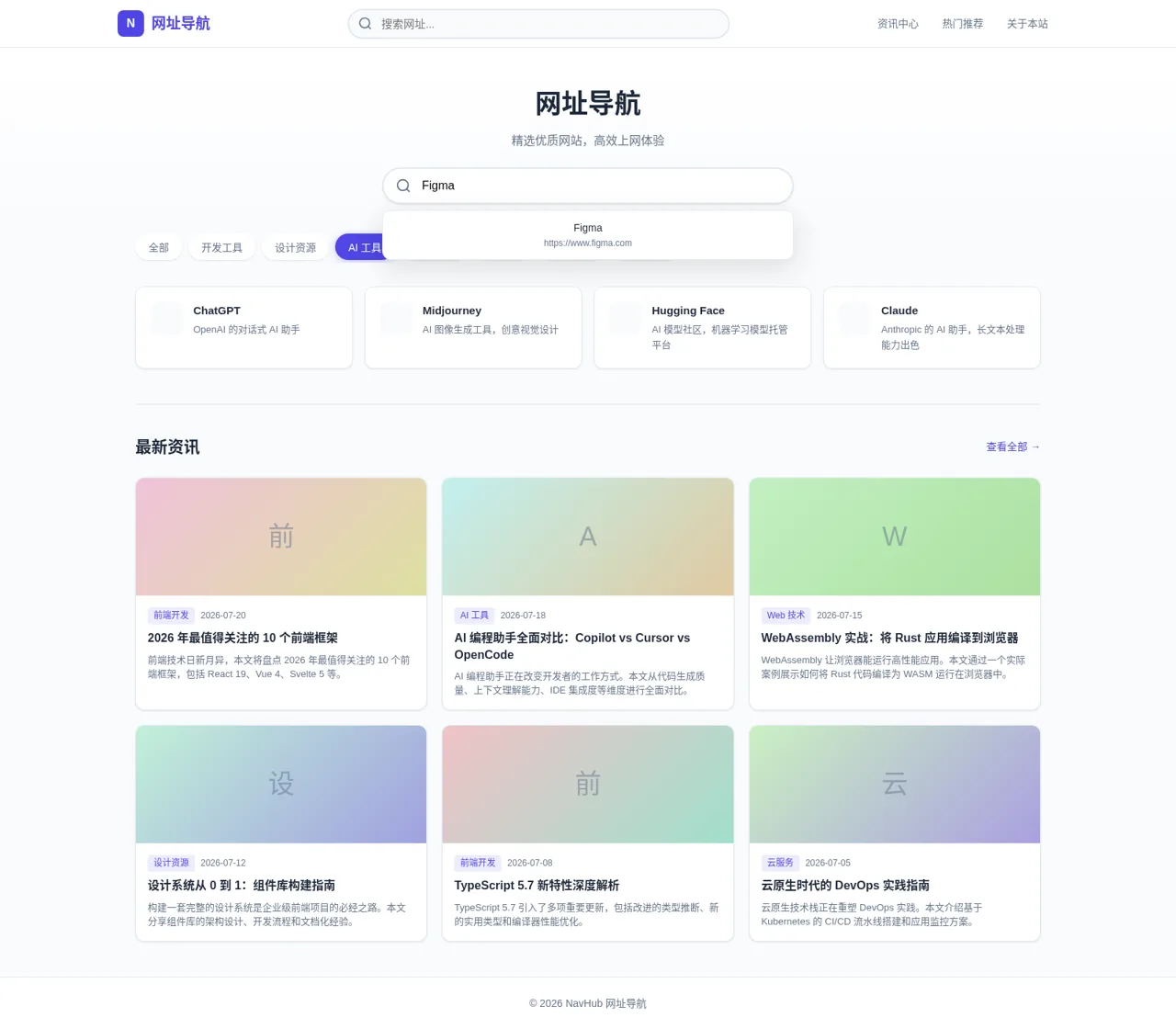 NavHub - 网址导航 封面