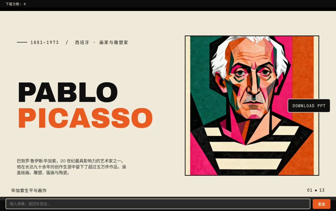 毕加索 — 生平与画作 PPT 封面