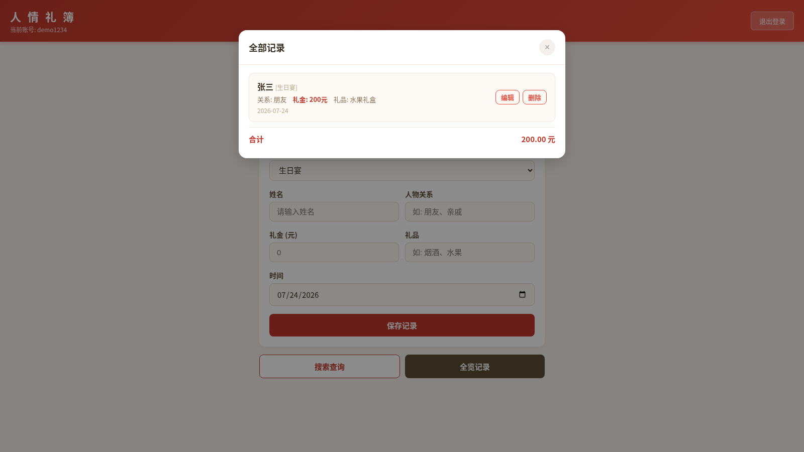 人情礼簿 封面