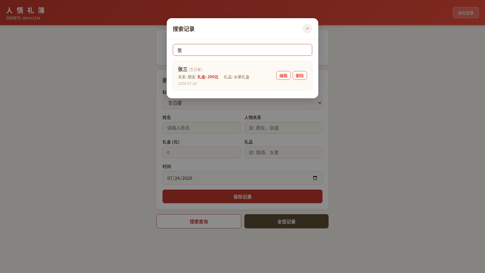 人情礼簿 封面