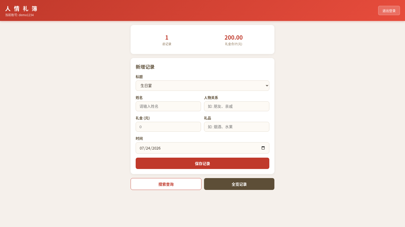 人情礼簿 封面
