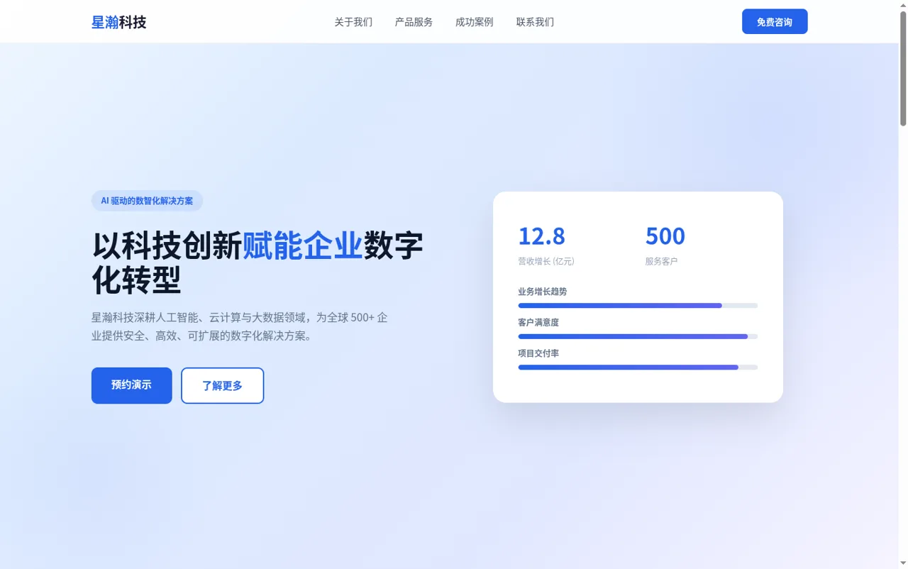 贞人科技-数智化解决方案服务商 封面