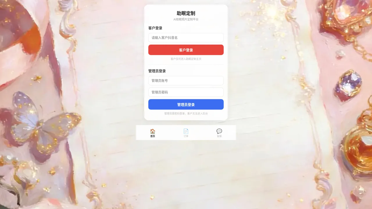助眠定制 - AI助眠照片定制 封面
