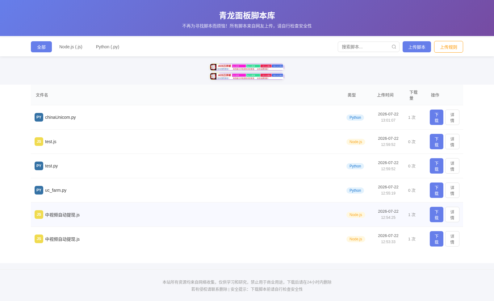 青龙面板脚本库 封面