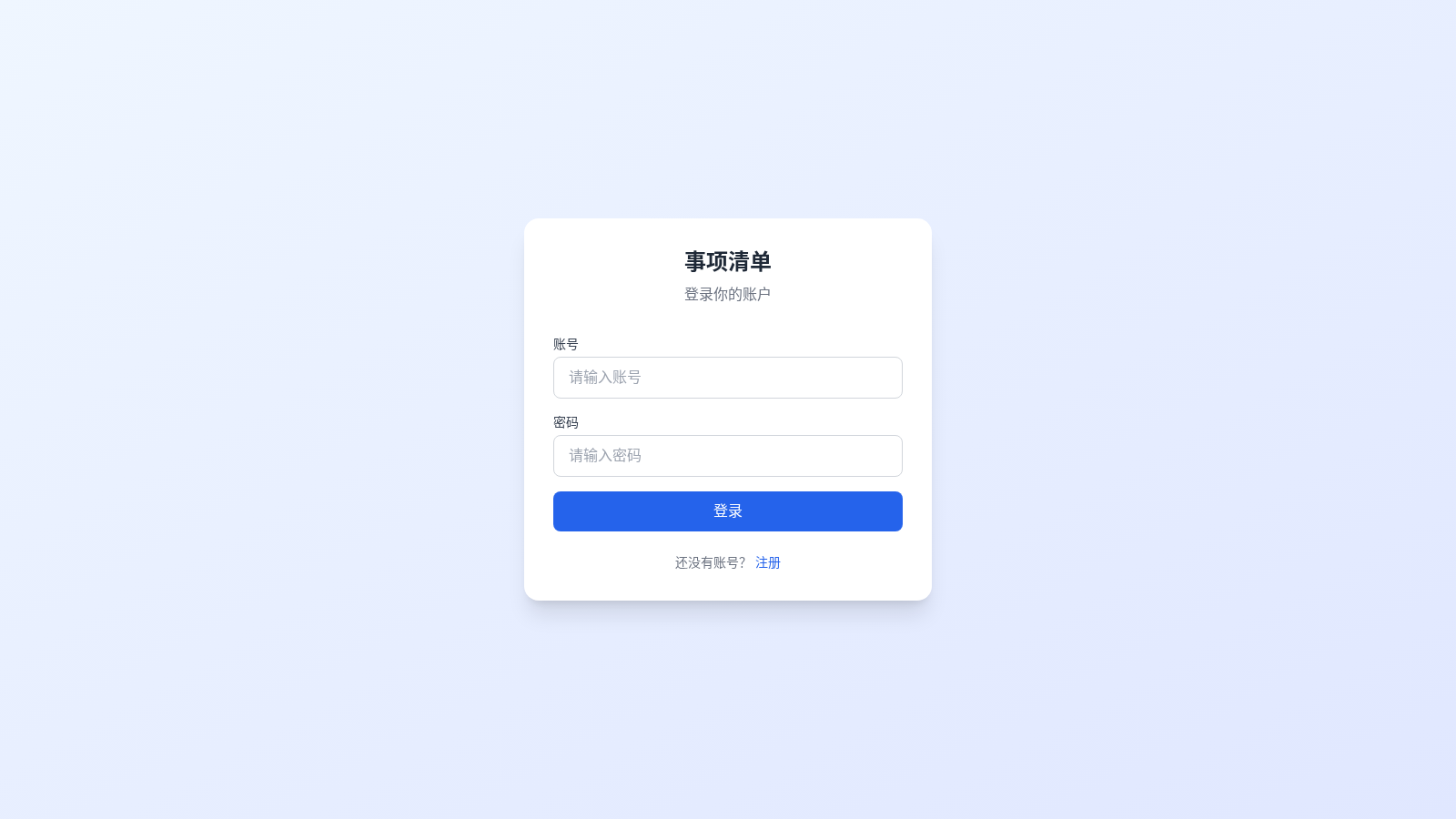 事项清单 封面