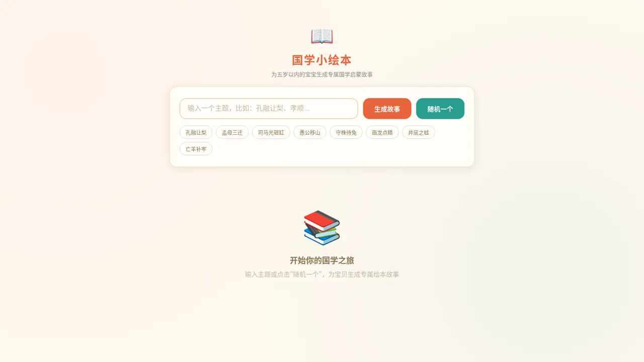 国学小绘本 封面