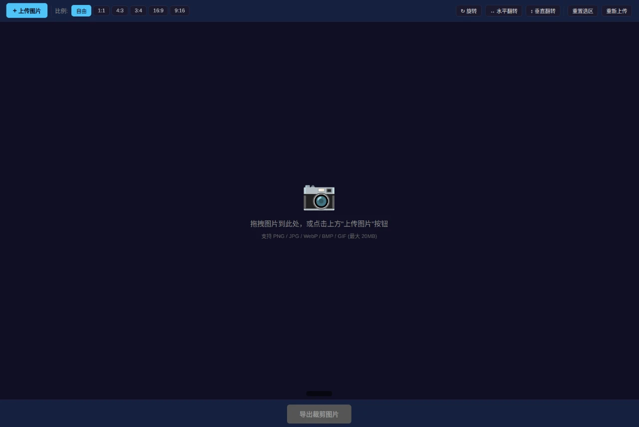 图片剪切工具 封面