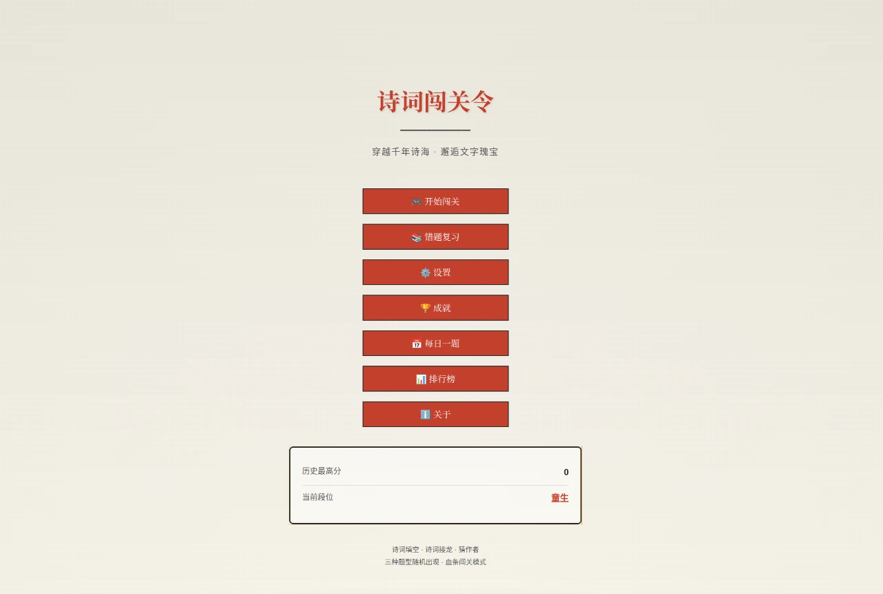 诗词闯关令 封面