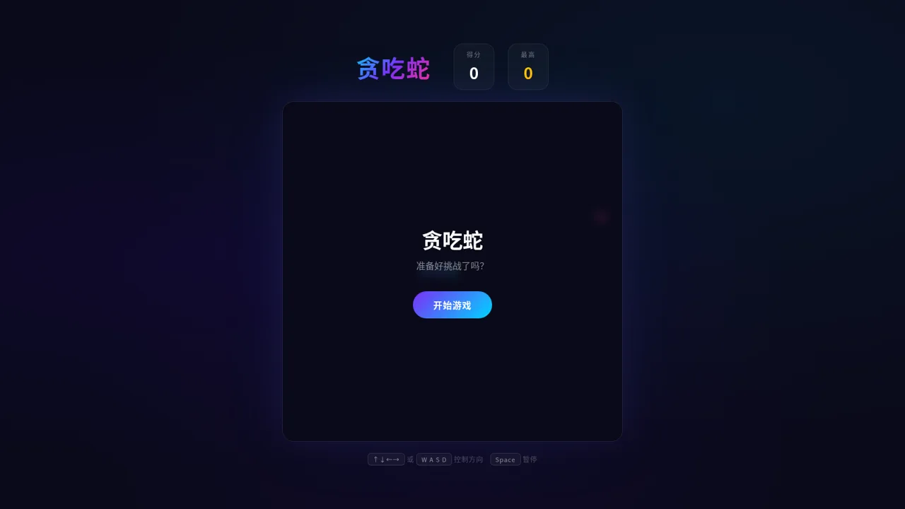 贪吃蛇 封面