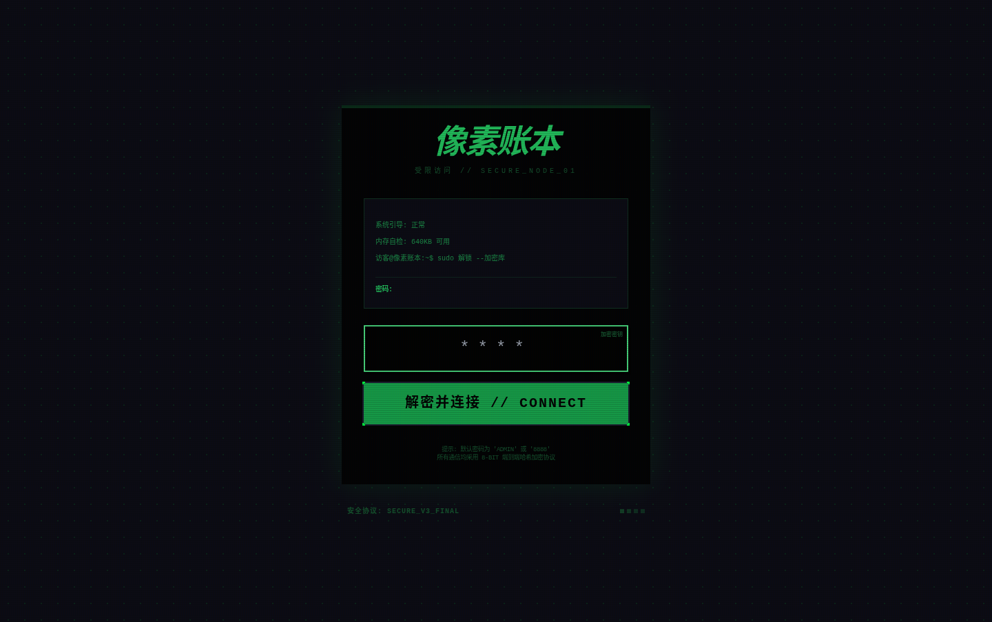 像素账本 封面
