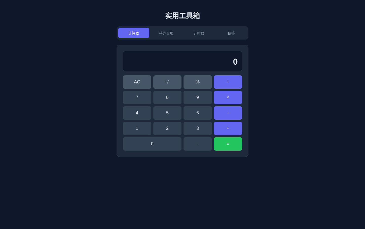 实用工具箱 封面
