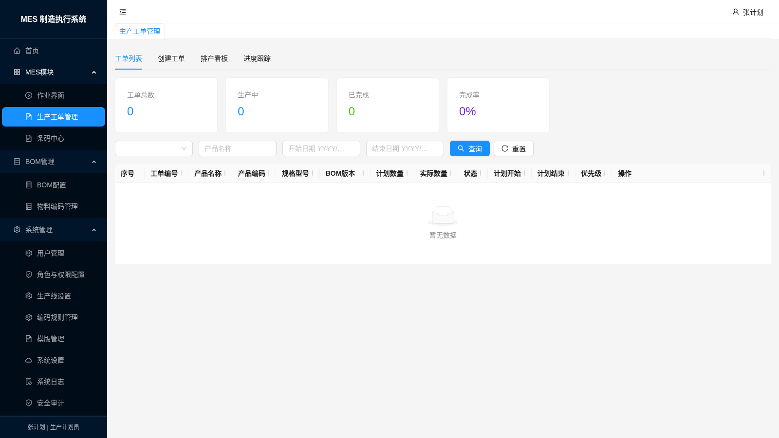 MES 制造执行系统 封面