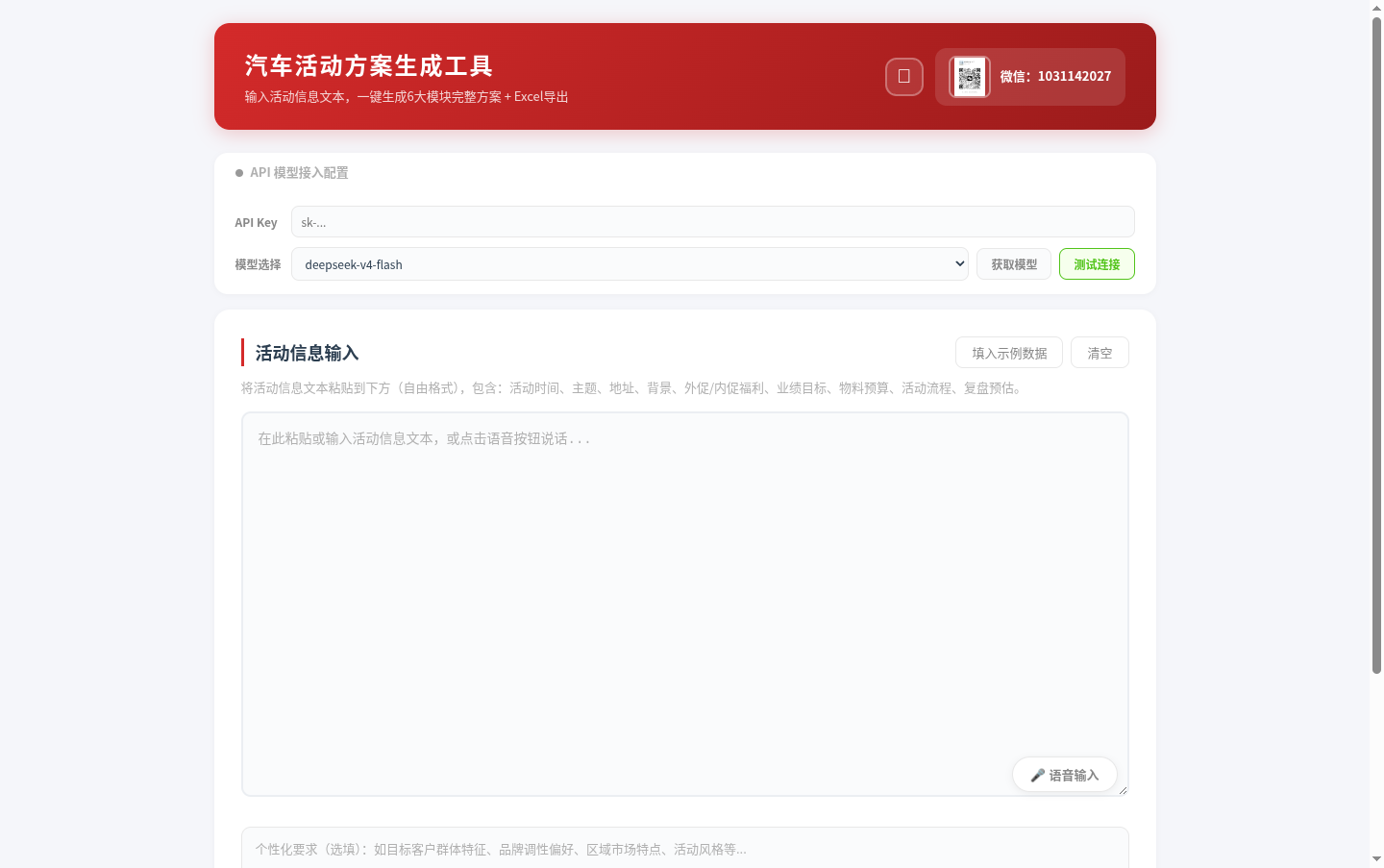 汽车活动方案生成工具v1.02607 封面