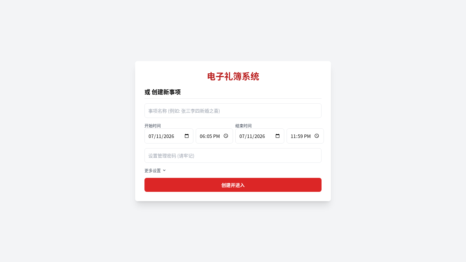 电子礼簿系统 封面