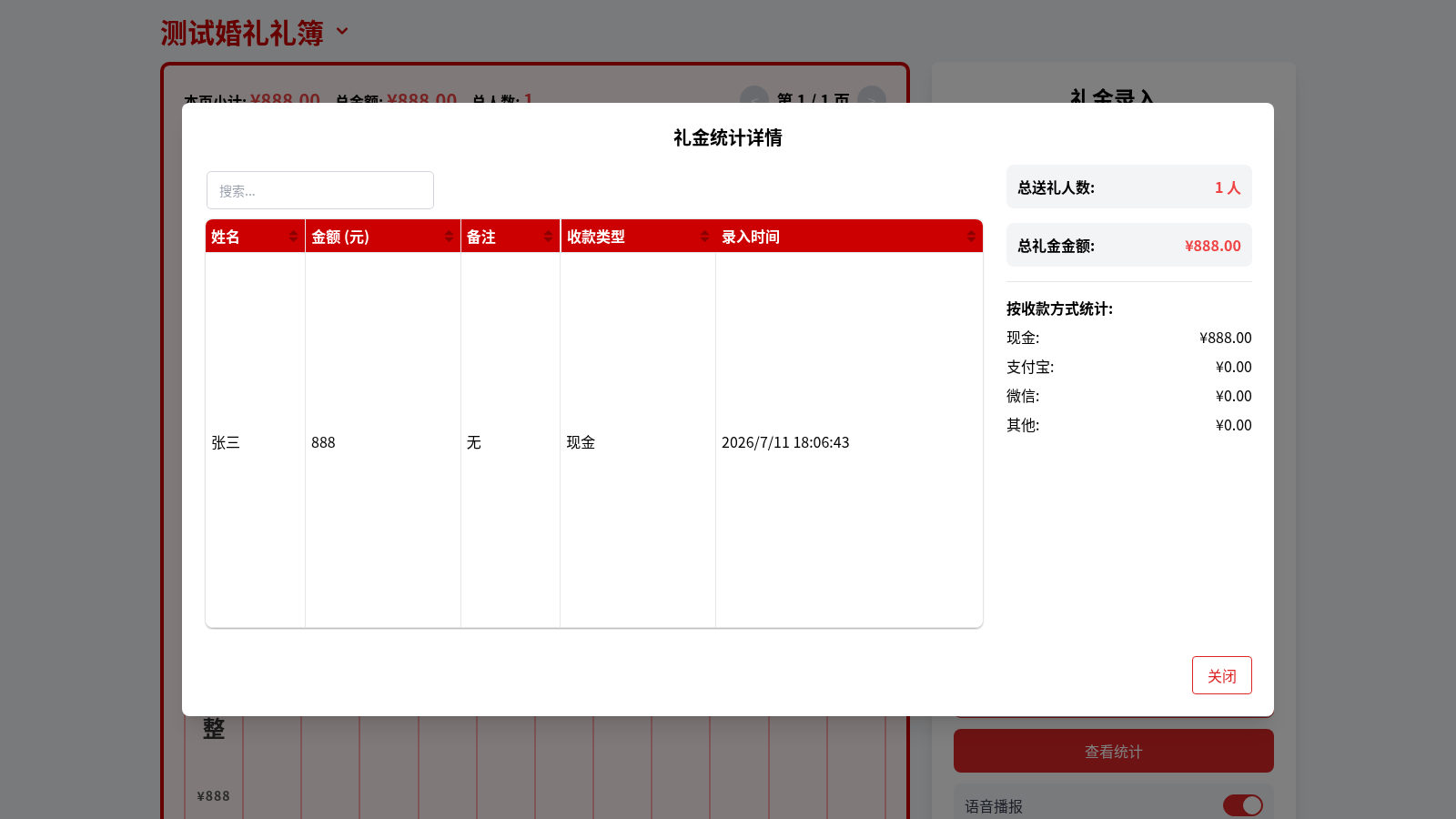 电子礼簿系统 封面