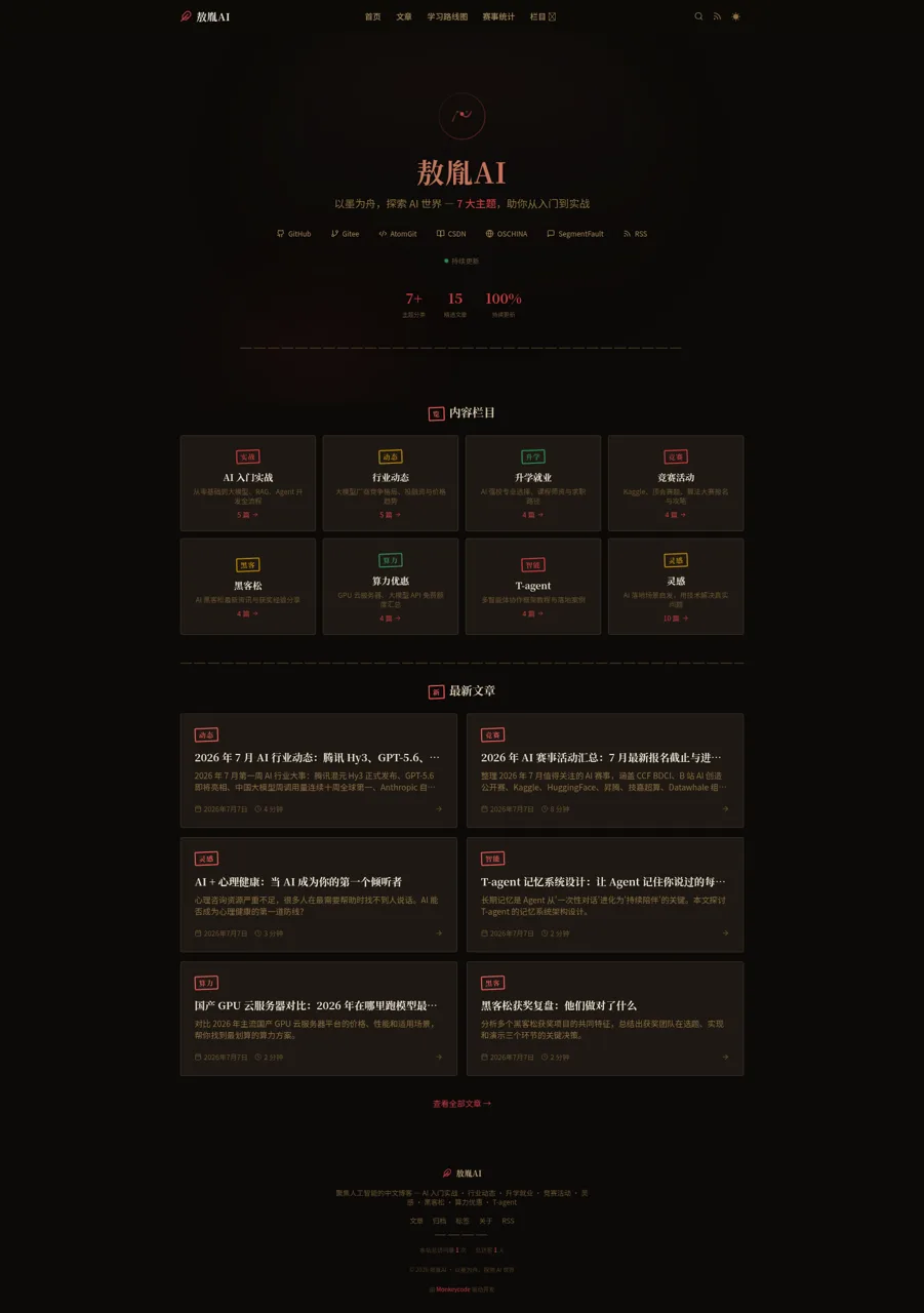 敖胤AI — AI 学习与实战一站式中文博客 封面