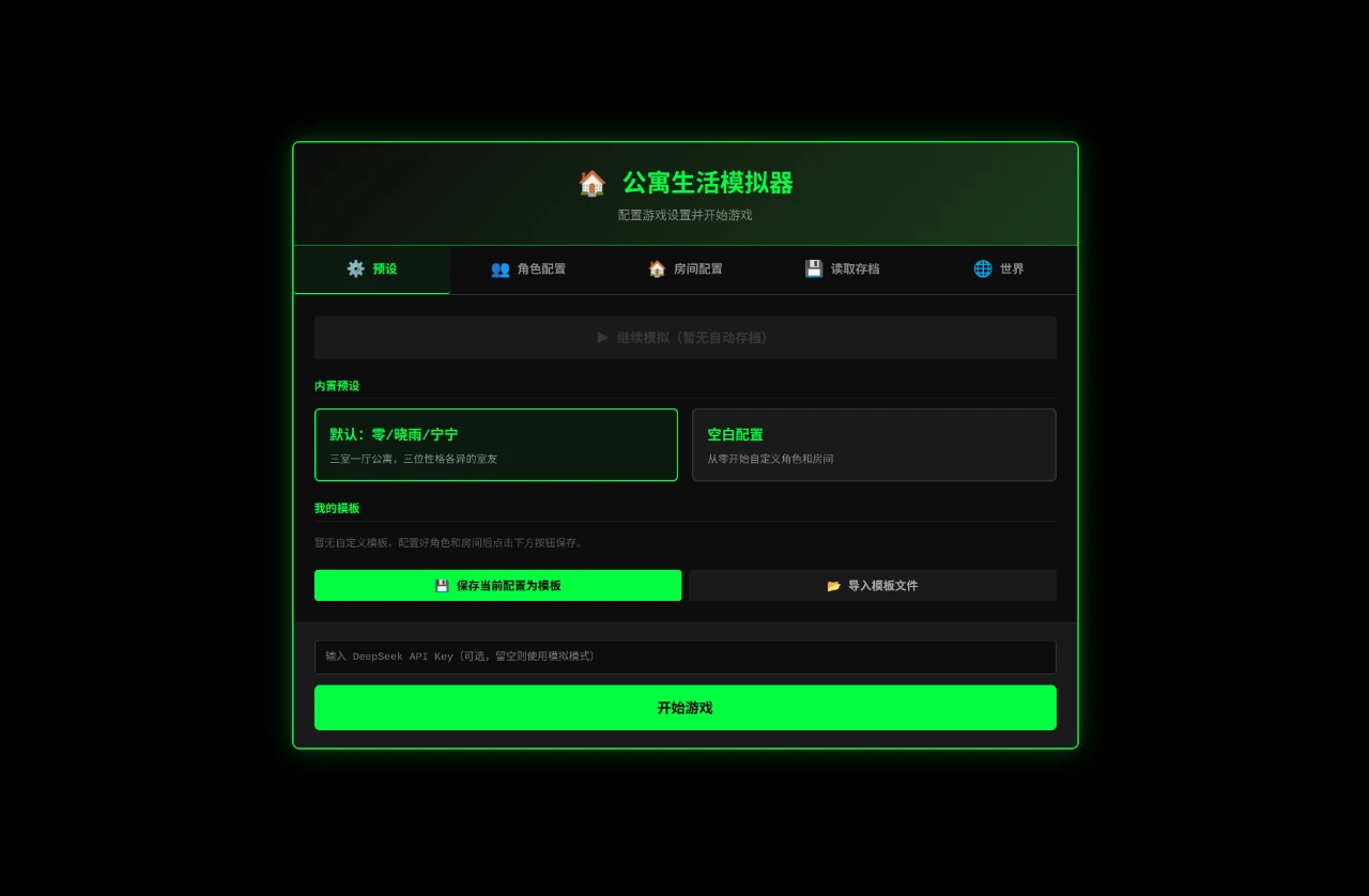 公寓生活模拟器 封面