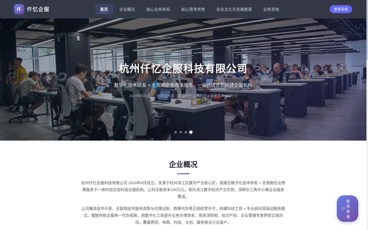 仟忆企服CRM 封面