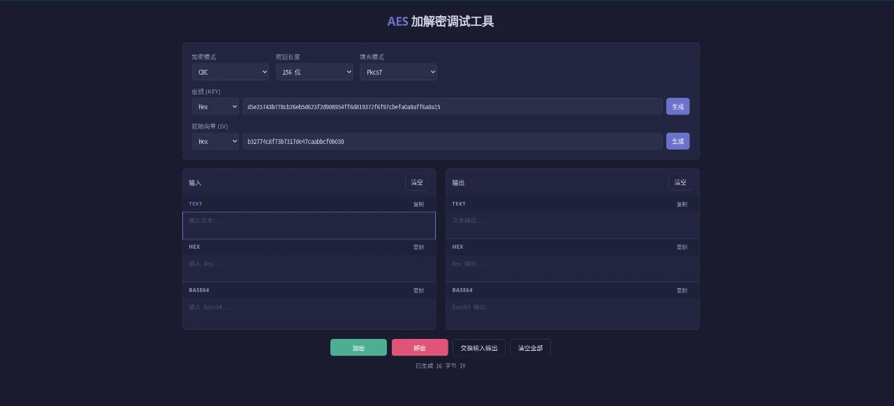 AES 加解密调试工具 封面