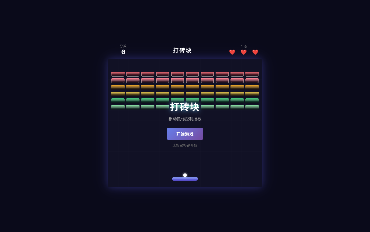 打砖块 Breakout 封面