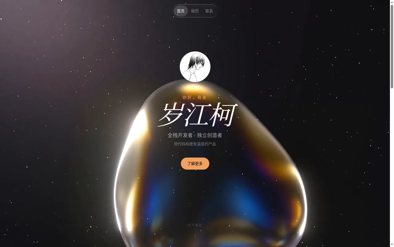 个人主页-岁江柯 封面