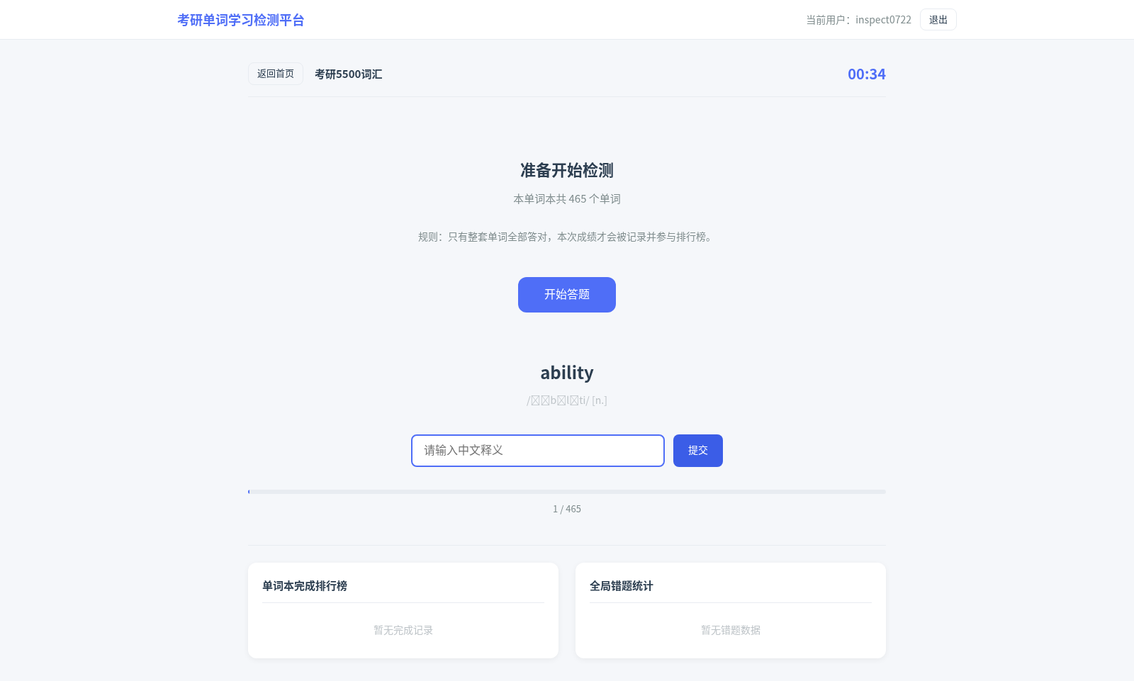 考研单词学习检测平台 封面