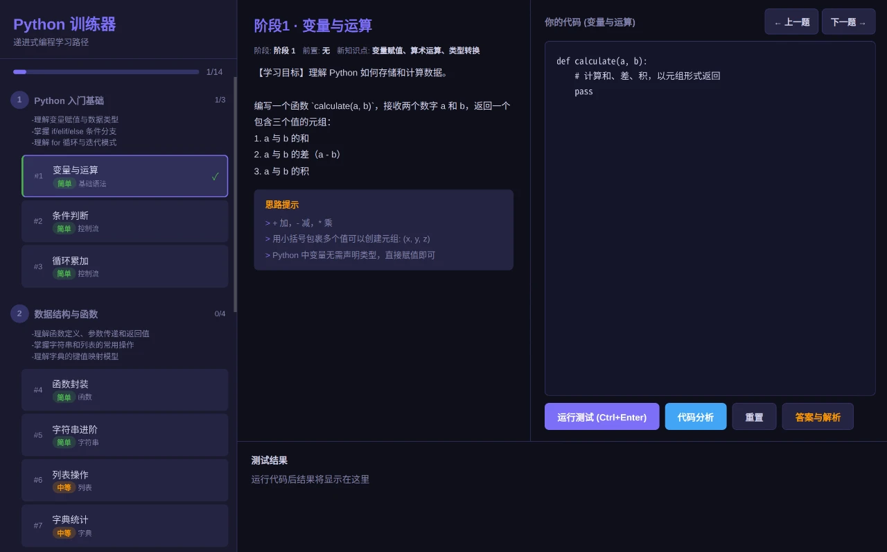 Python 编程训练器 封面