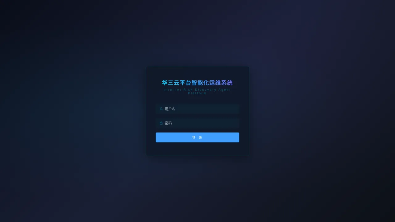 华三云平台智能化运维系统 封面