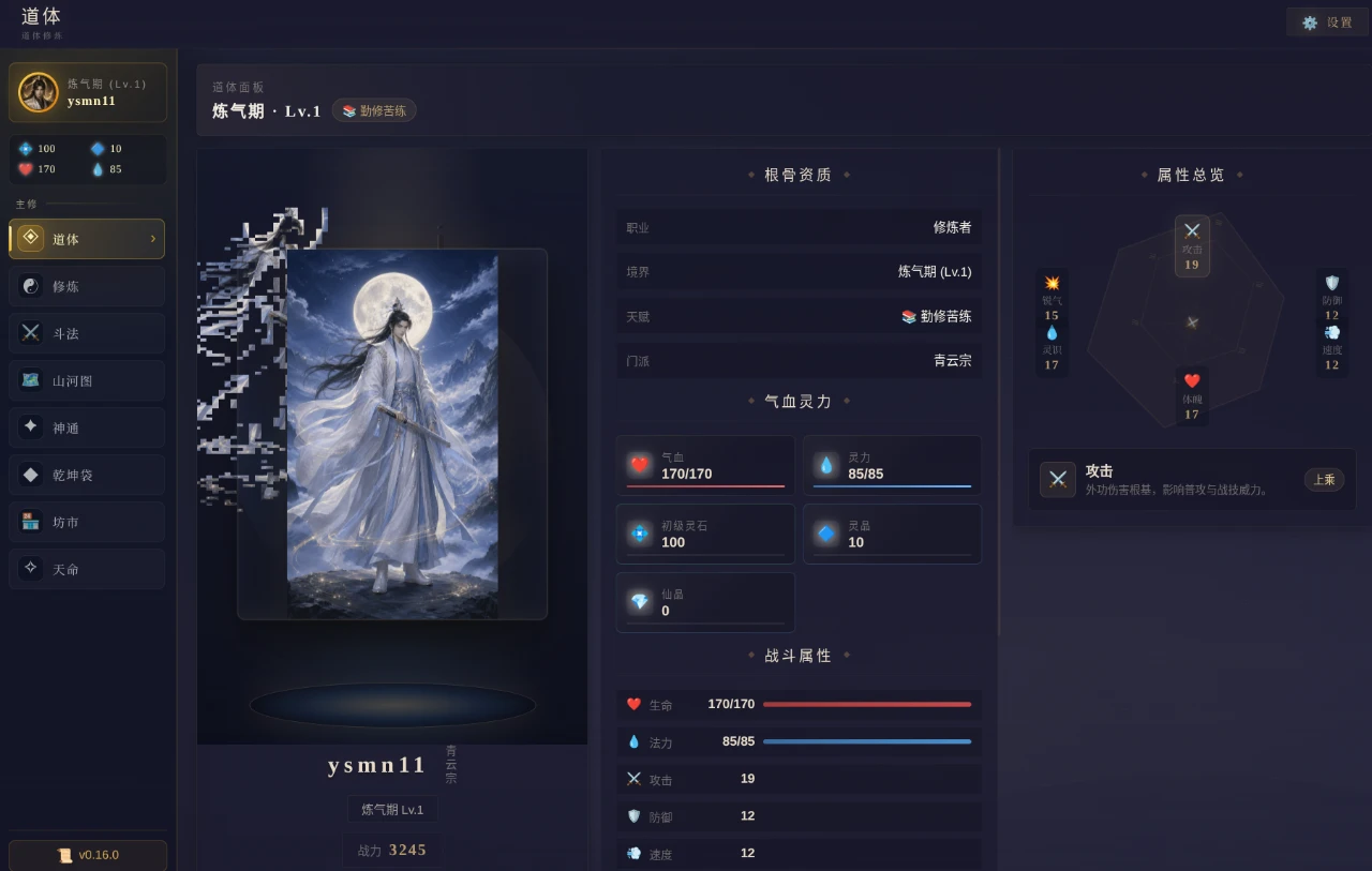 码农修仙传 封面