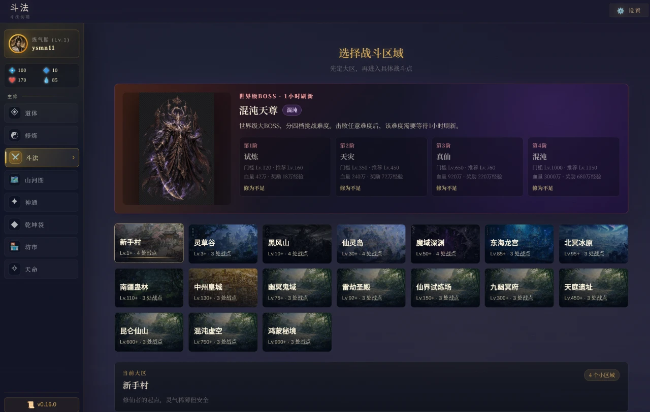 码农修仙传 封面